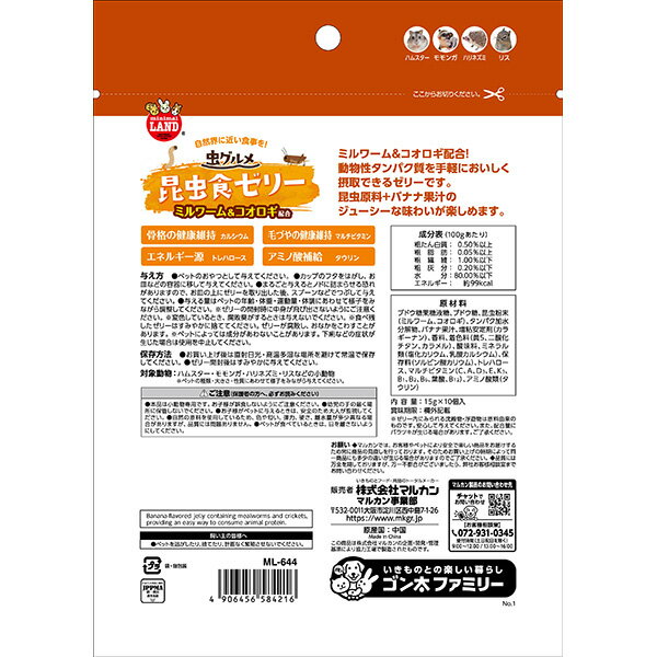 虫グルメ 昆虫食ゼリー 10個入 ML-644 小動物フード