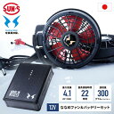 【7/15限定!500円OFFクーポン】【あす楽】サンエス 空調風神服12Vバッテリー+ファンセット RD9290J