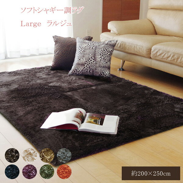 【メーカー直送】イケヒコ・コーポレーション ラグ カーペット 3畳 無地 シャギー ラルジュ オレンジ 約200×250cm 1280200201303 ラグ カーペット 3畳 無地 シャギー ラルジュ オレンジ(4.0)