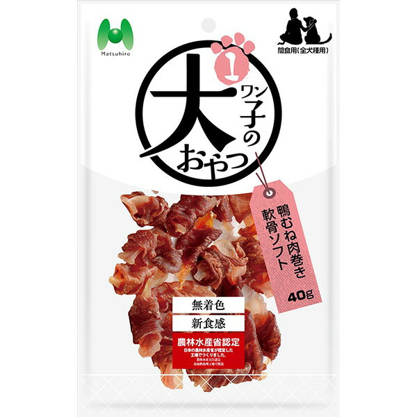 ワン子のおやつ 無着色・新食感 鴨むね肉巻き軟骨ソフト40g 犬用スナック ジャーキー