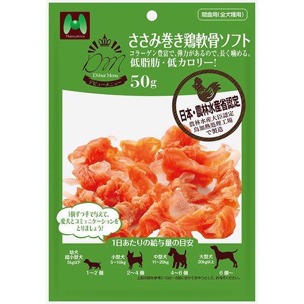 D’ebutMenu ささみ巻き鶏軟骨ソフト 50g 犬用スナック ジャーキー