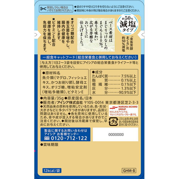 金缶 芳醇 減塩タイプ 削り節入りまぐろ 35g GHM-8 猫用フード NBウェット レトルトパウ