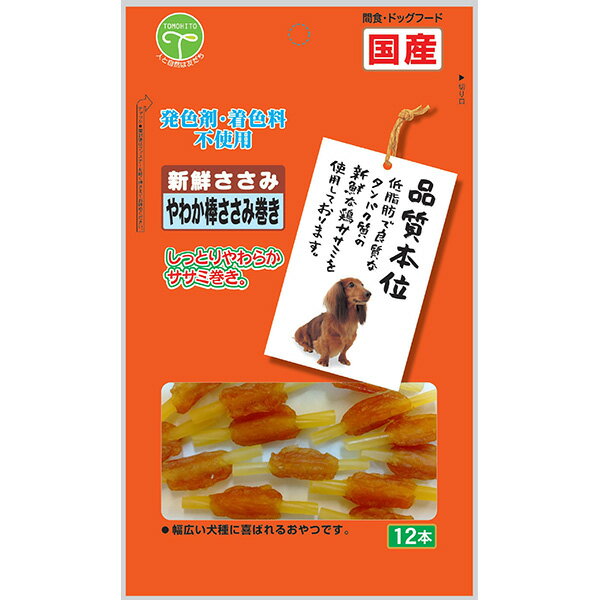 新鮮ささみ やわか棒ささみ巻き 12本 犬用スナック ガム