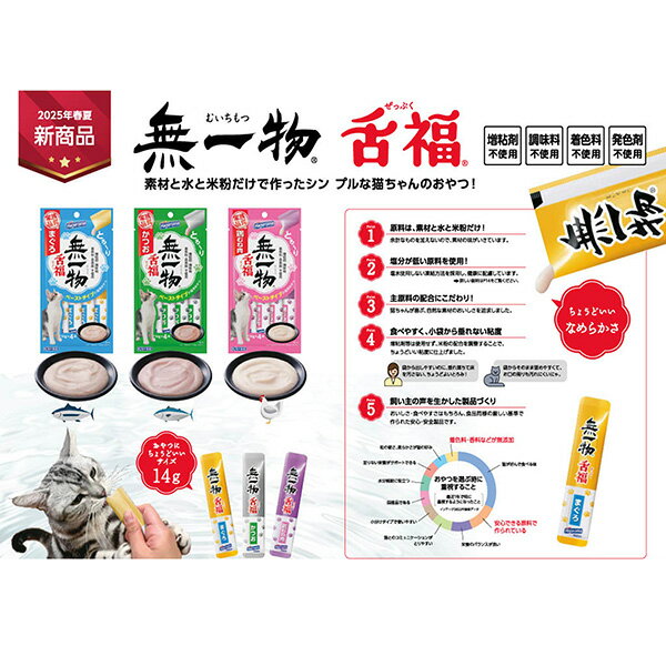 無一物 舌福 鶏むね肉 14g×4本 猫用スナ...の紹介画像3