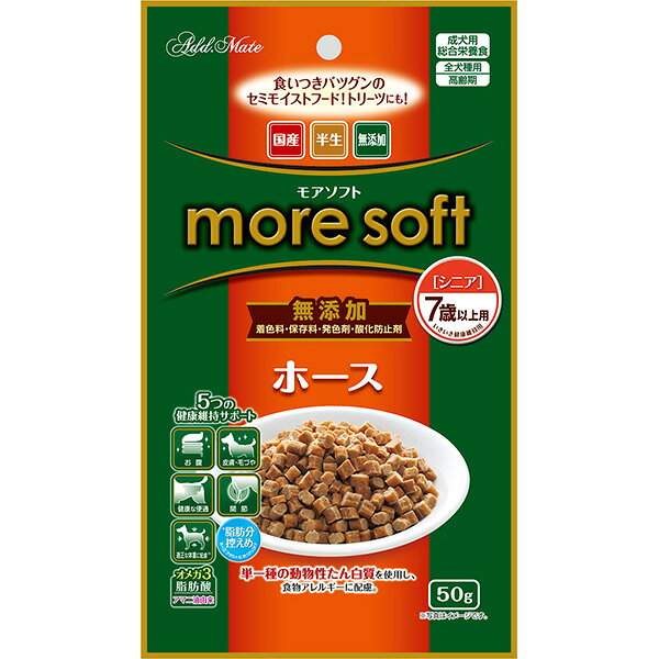 more soft ホースシニア 50g A14156 犬用フード 専門店ドライ・半生 小袋・
