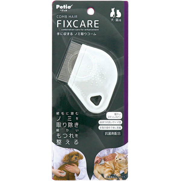 犬猫用 FIXCARE 手に収まる ノミ取りコーム 犬猫用品 お手入れ用品