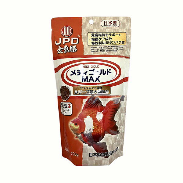 メディゴールドMAX 浮上性 220g 観賞魚用フード 金魚用フート