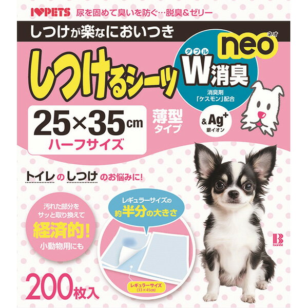 しつけるシーツW消臭neo 薄型ハーフサイズ 200枚入 犬猫 衛生用品 シーツ