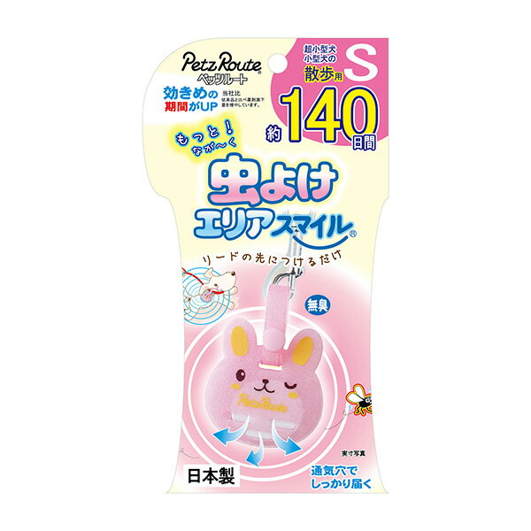 もっと虫よけ エリアスマイル 140日 S うさぎ 犬猫用品 防虫・殺虫剤