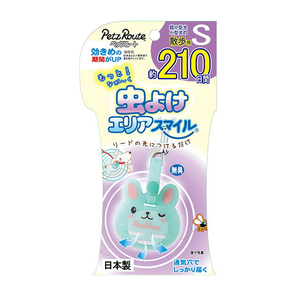 もっと虫よけ エリアスマイル 210日 Sうさぎ 犬猫用品 防虫・殺虫剤