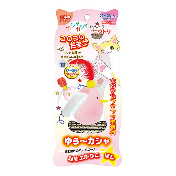 カシャカシャコロコロたまご ニワトリ 犬猫用品 猫用玩具