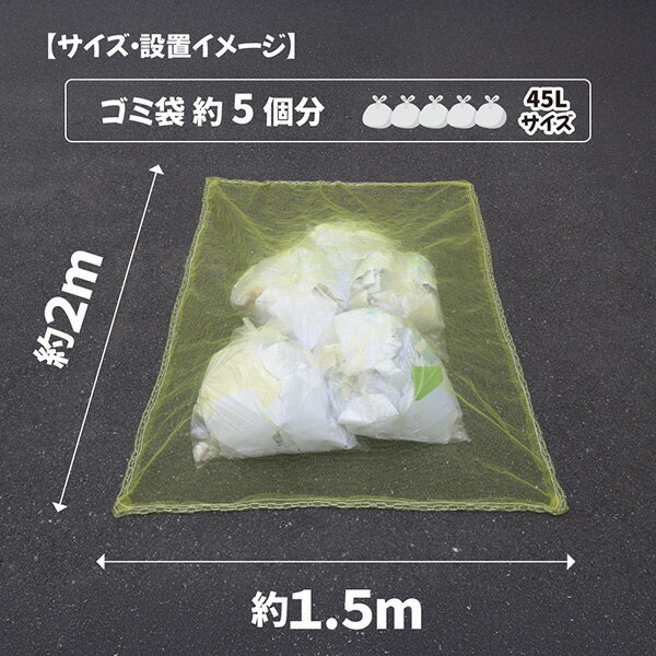 水上:カラスよけゴミネット 重守 ステンレス鎖付 1.5m×2m SGMR-1520