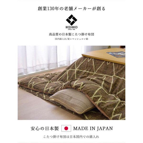 イケヒコ・コーポレーション:こたつ布団 正方形 シンプル 幾何柄 掛け敷きセット ...