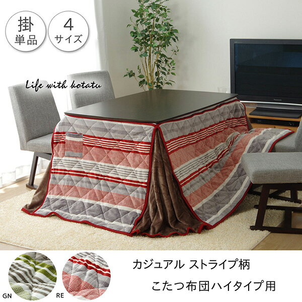 イケヒコ・コーポレーション:こたつ布団 正方形 ハイタイプ用 カジュアル ストライプ柄 グリーン 約235×235cm 1181850123430【メーカー直送品】【地域制限有】 こたつ布団 正方形 ハイタイプ用 カジュアル ストライプ柄 グリーン [2]