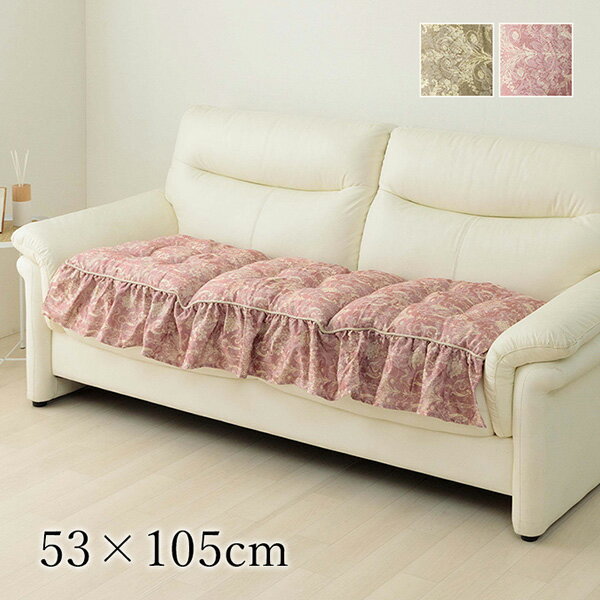 【地域制限有】【メーカー直送】イケヒコ・コーポレーション 『エレガンス』 ベージュ 約53×105cm 1220890024191 クッション 二人掛け ソファー フリル シート 国産 日本製