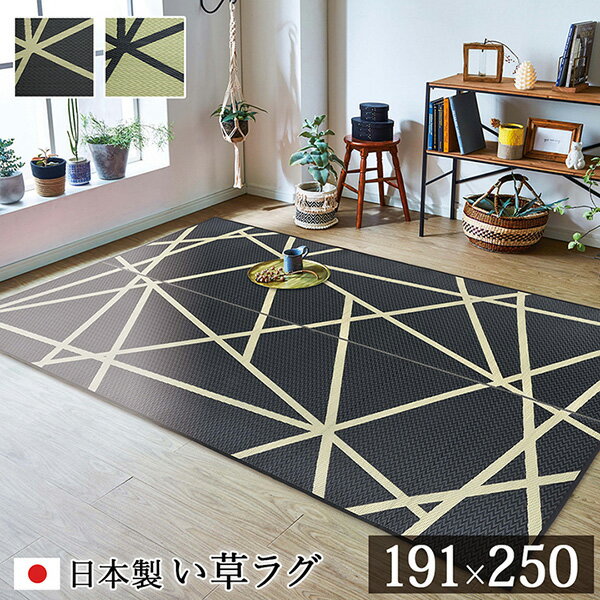 Rakuten - 【地域制限有】【メーカー直送】イケヒコ・コーポレーション ラグ い草 モダン 純国産 国産 日本製 ウレタン 抗菌防臭 自然素材 ブラック 約191×250cm 1051480033904 ラグ い草 モダン 純国産 国産 日本製 ウレタン 抗菌防臭
