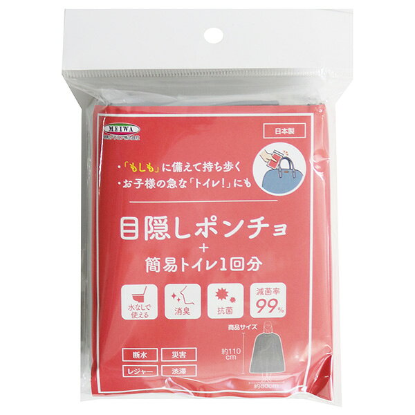 明和グラビアの一覧はこちら目隠しポンチョがついた、トイレの場所に困らない便利なセット。消臭抗菌効果のある凝固剤1回分つきなので、想定する人数・期間に合わせて追加で凝固剤を揃えると安心です。折りたたむとコンパクトなので持ち運びしやすい。◆素材・目隠しポンチョ：ポリエチレン・凝固剤：高分子ポリマーJANCD:4977932274808