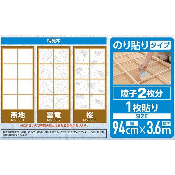 アサヒペン UVカット3倍強い明るい障子紙 94cm×3.6m 5931 無地 4970925131171