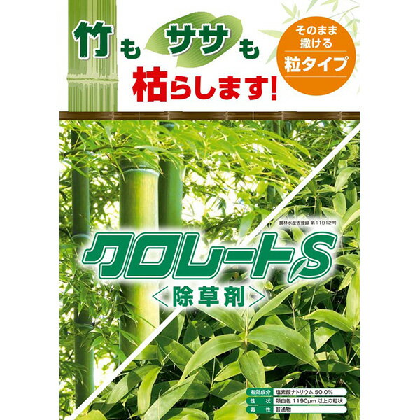 クロレートS粒剤 5kg 4560153790129 2