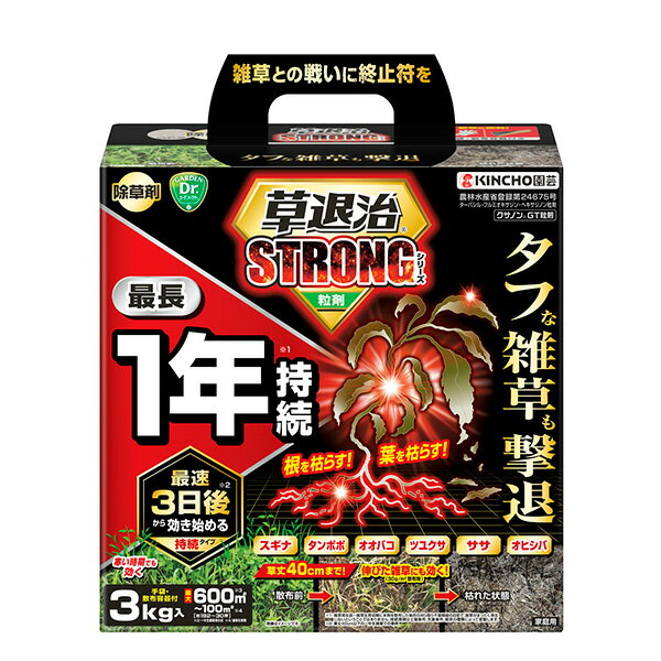 草退治ストロング 粒剤 3kg 4975292605041 KINCHO園芸