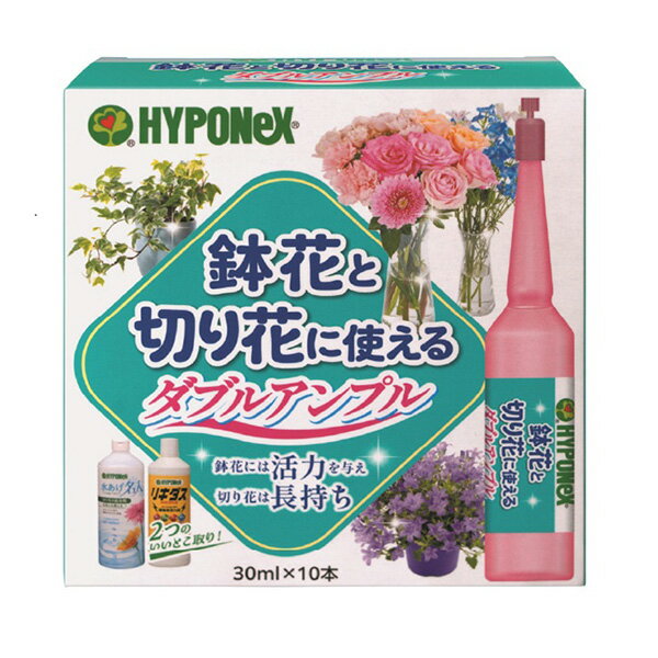 ハイポネックスジャパンの一覧はこちら鉢花、観葉植物、切り花、仏花、榊などに鉢花などに必要な活力剤と切り花の栄養剤の2つの効果を組み合わせたアンプルです。鉢土に植え付けている植物に、効果がある活力成分が鉢花、観葉植物を元気にします。切り花や仏花などに効果がある栄養剤の有効成分が、鮮度と水をきれいに保ち、花を長持ちさせます。「水あげ名人」と「リキダス」のいいとこどり！●成分コリン-フルボ酸-アミノ酸など。●注意事項・本製品に有効期限はありません。・切り花の種類によって効果は異なります。・一部の金属製の花器においては、水で使用した場合と同程度の変色を起こすことがあります。・鉢植えのラン類、サボテン、盆栽、エビネ、オモト、カンノンチク、山野草などには使用しないでください。・液が手についた場合は水で洗い流してください。・内容成分が沈殿することがありますが、品質上問題はありません。・パッケージに記載の注意事項をよく読んでからご使用ください。JANCD:4977517179634【銀行振込・コンビニ決済】等前払い決済予定のお客様へ当商品は弊社在庫品ではなく、メーカー在庫品です。在庫確認後に注文確認を行い、お支払いのお願いを送信させて頂きます。休業日、14:00以降のご注文の場合は翌営業日に上記手続きを行います。お時間が掛かる場合がございます。