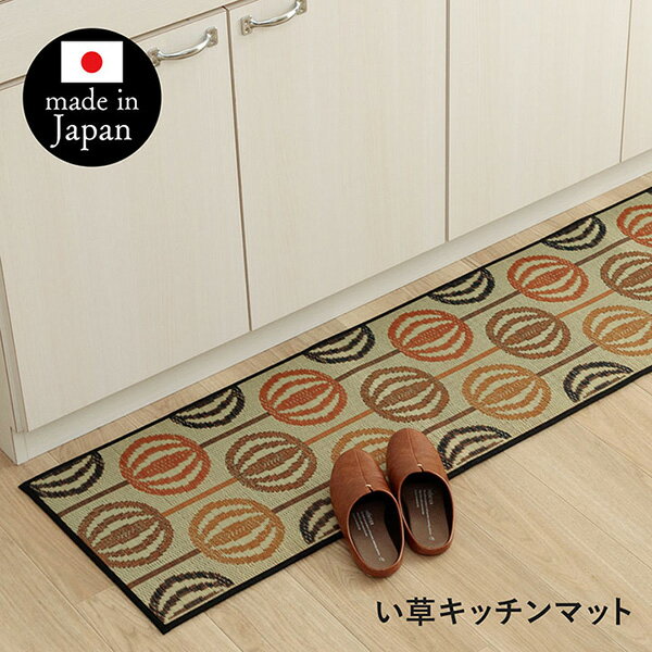 【メーカー直送】 キッチンマット おしゃれ い草 い草ラグ 抗菌防臭 カーペット インテリア おすすめ かわいい 国産 日本製 滑り止め オレンジ 43×180cm 1081870205105 カーペット ラグ マット 絨毯 おしゃれ シンプル 無地 2