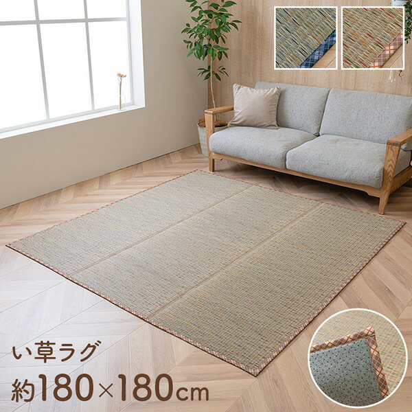 Patterned - 【メーカー直送】 NCXリープ 正方形 ベージュ 180×180cm 1071800022910 い草ラグ 2畳 ラグ カーペット い草ラグマット 夏用ラグ 畳風ラグ 和風ラグ 和モダン リビングラグ 消臭 調湿