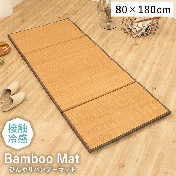 Acrylic - 【メーカー直送】 マット ごろ寝 座布団 ひんやり 冷感 ブラウン 80×180cm 1101060063701 座布団 クッション 和風座布団 フロアクッション おしゃれ座布団