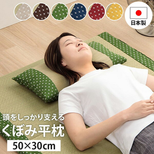 寝具 枕 平枕 い草 吸湿 調湿効果 抗菌防臭 ローズ 50×30cm 1122950256301【メーカ...