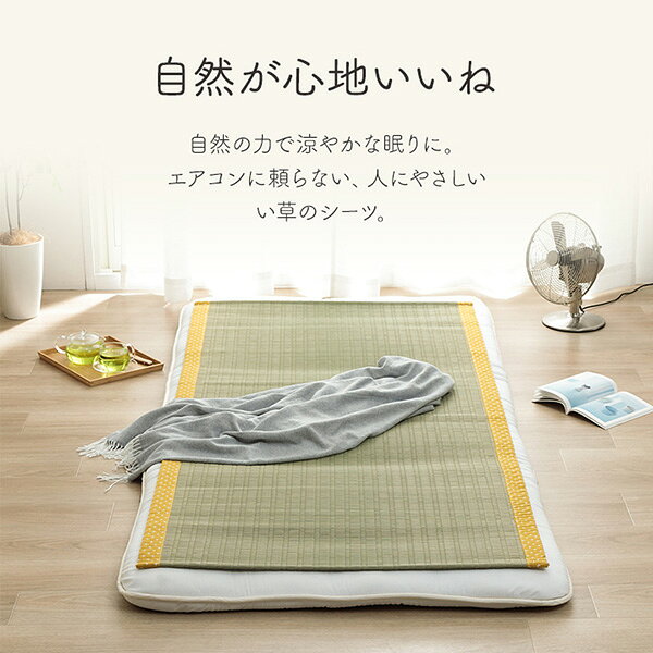 寝具 シーツ い草 吸湿 調湿効果 抗菌防臭 イエロー 88×180cm 1122950290725【メー...