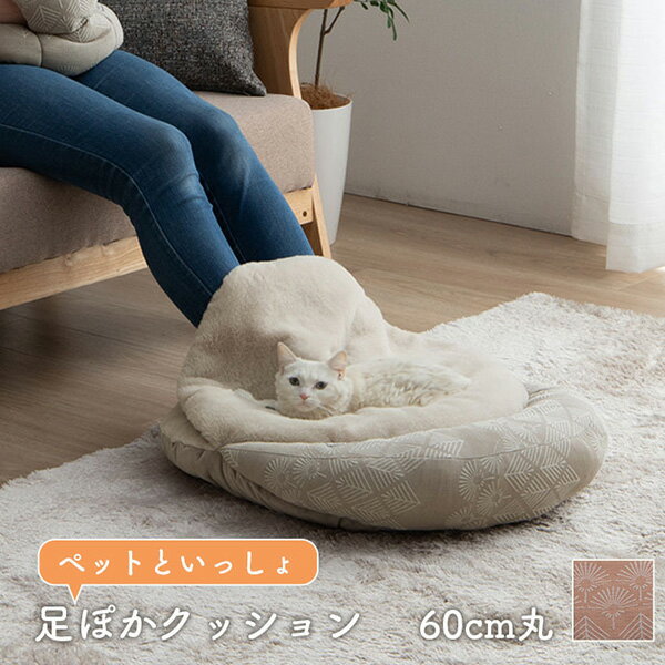 盘垫 - 【メーカー直送】 ペット 冬 暖かい 冬用 フェイクファー 足 あったか オレンジ 60cm丸 1410330206442 ペットマット 犬用マット 猫用マット ペットクッション ペットベッドマット