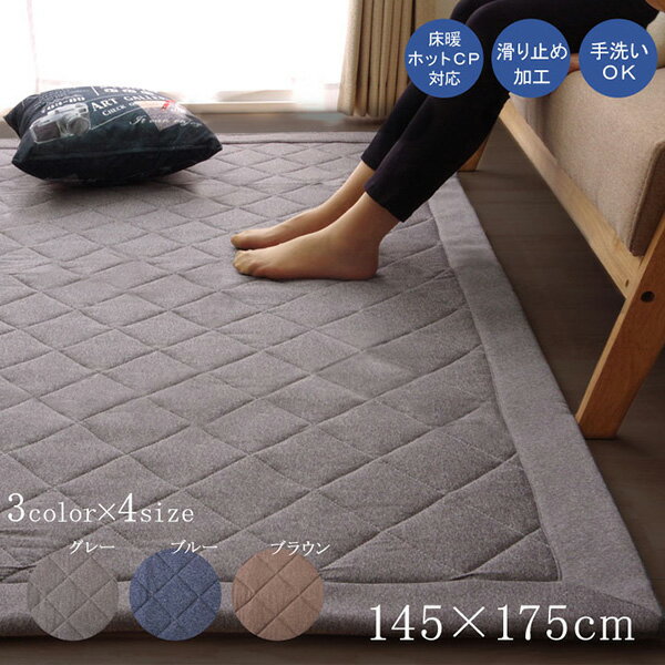 6帖用（261 cm×352 cm） - 【メーカー直送】 ニットキルトラグアルバ2IT ブラウン 145×175cm 長方形 1380000001149 ラグ 長方形 ラグマット キルトラグ カーペット コンパクトラグ 洗えるラグ 北欧 おしゃれ オールシーズン