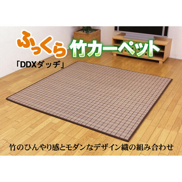 Plain - 【メーカー直送】 ふっくら 竹カーペット カラー糸使用DDXダッヂ 180×240cm 中材:ウレタン13mm 1100380014601 カーペット ラグ マット 絨毯 おしゃれ シンプル 無地 リビング 寝室 一人暮らし 新生活 模様替え