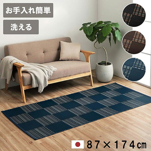 天然い草のような風合いを再現した「ウィード」シリーズのカーペット。ポリプロピレン素材を使用し、丈夫で汚れに強くお手入れが簡単です。江戸間1畳（約87×174cm）サイズで、玄関マットやちょっとしたスペースのラグとして使いやすいコンパクトサイズ。シンプルで落ち着いたブラックカラーが、和室にも洋室にも合わせやすく、モダンな空間を演出します。材質：ポリプロピレン100%重量：約0.4kg原産国：日本特徴：水洗い可能JANCD:4956642381808【発送区分】この商品はメーカーよりお届けいたします。発送連絡が遅れる場合がございます。【銀行振込・コンビニ決済】等前払い決済予定のお客様へ当商品は弊社在庫品ではなく、メーカー在庫品です。メーカー在庫確認でき次第、お客様へお支払いのお願いを送信させて頂きます。在庫確認後に注文確認を行い、お支払いのお願いを送信させて頂きます。休業日、14:00以降のご注文の場合は翌営業日に上記手続きを行います。お時間が掛かる場合がございます。