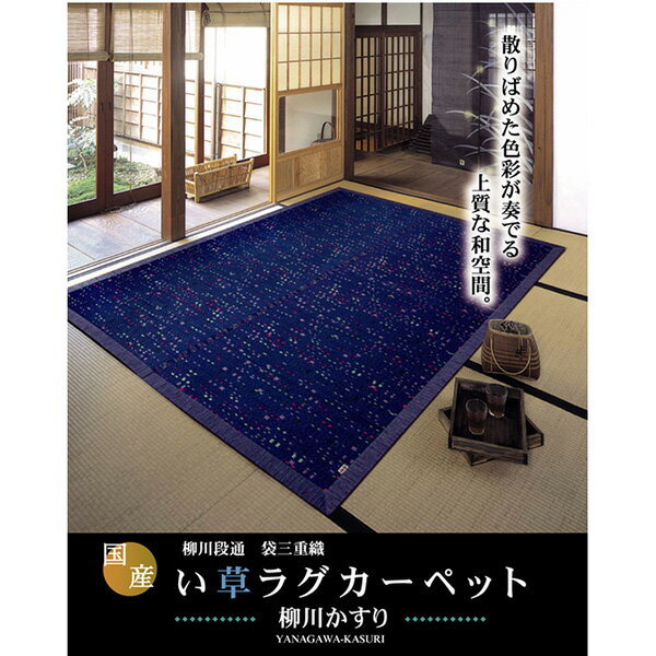Patterned - 【メーカー直送】 純国産 柳川段通 三重織 い草ラグカーペット柳川かすり ブルー 191×191cm 1051090043604 カーペット ラグ マット 絨毯 おしゃれ シンプル 無地 リビング 寝室 一人暮らし 新生活 模様替え インテリア 春 夏