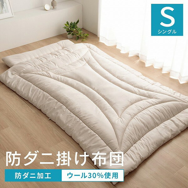 Bedding - 【メーカー直送】 掛け布団 シングル 冬 暖かい 防ダニ 冬用 冬布団 夏冬 ウール 国産 ヌード アイボリー 羊毛 150×210cm シングルロング 1202910143502 掛け布団 掛布団 ふとん 寝具