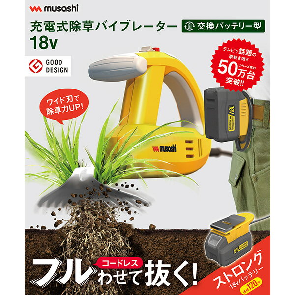 musashi（ムサシ） 充電式除草バイブレーター 18Vバッテリーホルダー型 WE-770 コ...
