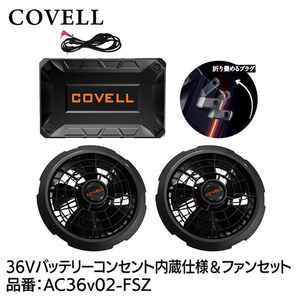 G.B.Z 36Vバッテリー&ファン付きセット ...の商品画像