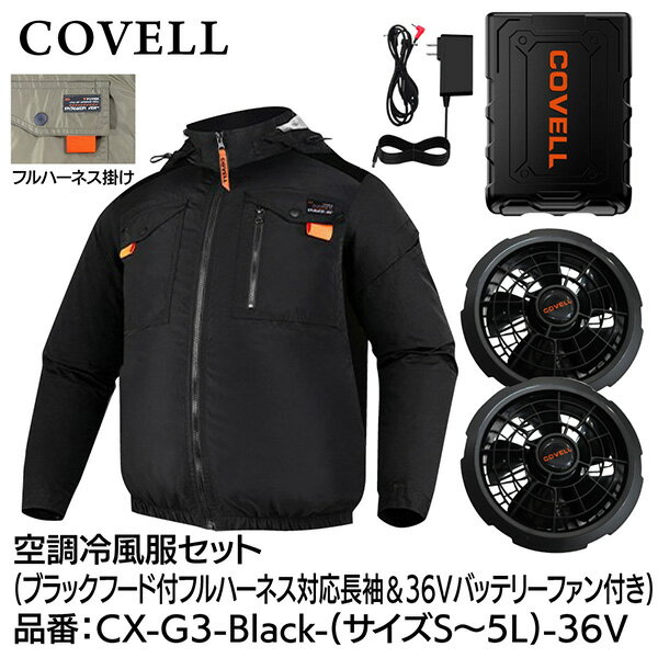 【メーカー直送】G.B.Z COVELL 空調冷...の商品画像