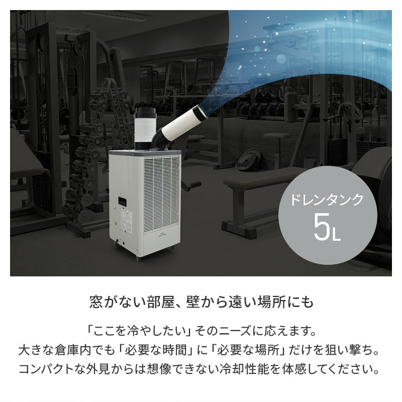 あす楽 広電:スポットクーラー 1口 排熱ダクト付 KES252GBB【地域制限有】 キャス...