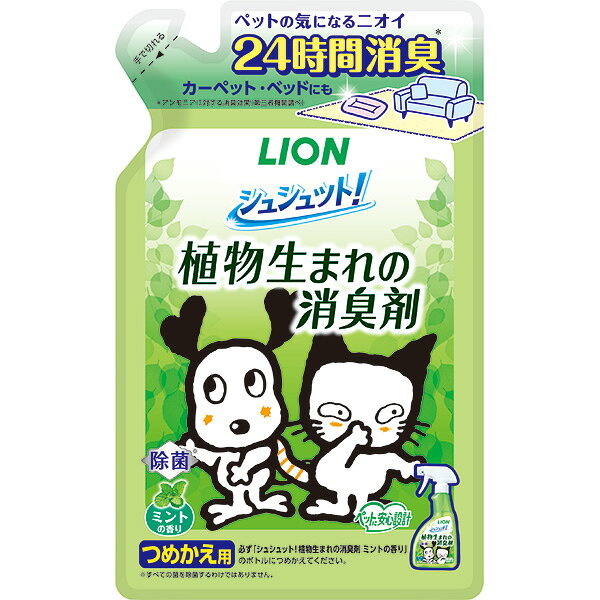 ライオン商事の一覧はこちら・植物生まれの消臭・除菌成分配合。・ペット周りの布製品や用品類の消臭や除菌に。・オシッコ臭を99.9％強力消臭、さらに長時間効果が続きます。・菌の増殖を抑えて清潔を保ちます。・ペットがなめても安心。・犬猫の他、うさぎ・ハムスター・鳥などの小動物のニオイにもおすすめ。・さわやかなミントの香り。■成分：水、pH調整剤、可溶化剤、さとうきび抽出エキス、除菌剤、香料、渋柿エキス■原産国または製造地：日本JANCD:4903351005631【銀行振込・コンビニ決済】等前払い決済予定のお客様へ当商品は弊社在庫品ではなく、メーカー在庫品です。在庫確認後に注文確認を行い、お支払いのお願いを送信させて頂きます。休業日、14:00以降のご注文の場合は翌営業日に上記手続きを行います。お時間が掛かる場合がございます。