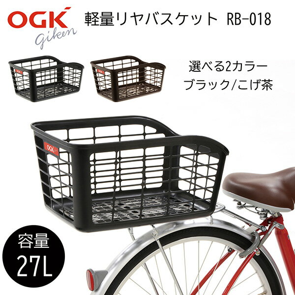 OGK技研(オージーケーギケン) 自転車用 後カゴ 軽量リヤバスケット ブラック こげ...