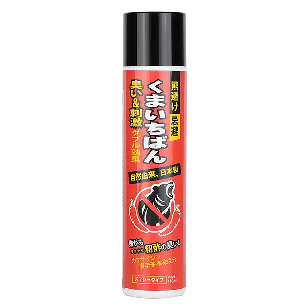 ●携帯しやすい安心の一本。スプレー飛距離タイプ。●寄せ付けたくないツキノワグマを忌避。●嫌がる唐辛子辛味成分カプサイシンと籾酢(モミサク)の強力刺激ダブル効果。※籾酢とはモミガラ燻炭を焼く際に出る煙を冷やして採れた液体です。●内容量/入数:140mL。●入数:1本。●製造国:日本。JANCD:4580497876143【銀行振込・コンビニ決済】等前払い決済予定のお客様へ当商品は弊社在庫品ではなく、メーカー在庫品です。在庫確認後に注文確認を行い、お支払いのお願いを送信させて頂きます。休業日、14:00以降のご注文の場合は翌営業日に上記手続きを行います。お時間が掛かる場合がございます。