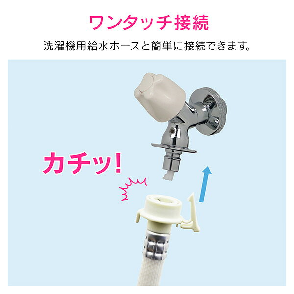 イチネンネットのガオナ（GAONA） 洗濯機用水栓（ストッパーつき） GA-LA007｜アングル3