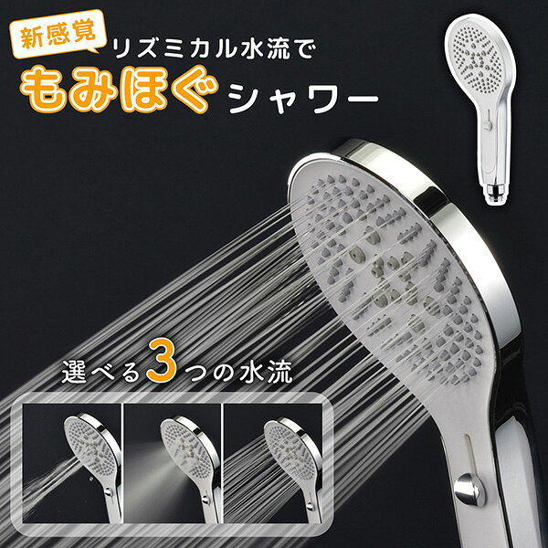ガオナ(GAONA)の一覧はこちら【受注生産品】当商品は受注生産品でございます。配送状況は目安の為、前後する場合がございます。※注文後のキャンセル・返品・交換はお受けできかねます。●水流を3段階に切替えできる交換用シャワーヘッドです。●レバーを上下にスライドすることでシャワー・ミスト・マッサージの3種類の水流に切替えできます。●ミスト水流は爽快な浴び心地で、さっぱりと汚れを落とします。●マッサージ水流では肩や腰の凝りをほぐします。今までにない左右交互に吐水される、まるで肩たたきのような水流です。●スタイリッシュなデザインがホテルライクなバス空間を演出します。●賃貸住宅に備えつけのシャワーヘッドを交換するだけで、より快適なバスルームになります。●アダプター付きで、TOTO、INAX、KVK、MYM、SANEI、カクダイなど、ほとんどのメーカーのホースに取付可能です。●取付ネジサイズはG1/2です。●使用温度(約):1~60度C。●使用圧力(約):0.05~0.75MPa。JANCD:4972353824236【銀行振込・コンビニ決済】等前払い決済予定のお客様へ当商品は弊社在庫品ではなく、メーカー在庫品です。在庫確認後に注文確認を行い、お支払いのお願いを送信させて頂きます。休業日、14:00以降のご注文の場合は翌営業日に上記手続きを行います。お時間が掛かる場合がございます。