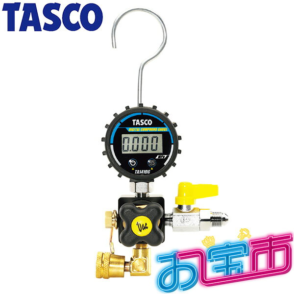 イチネンTASCO (タスコ)の一覧はこちら分類：冷凍・空調工具 ＞ 真空ポンプ・真空計【仕様】■ デジタル連成計…−0.1～5.0MPa 50φ■ ボディ（逆圧防止用ボールバルブ付）■ 取付ネジ… 5/16″フレアメス（ポンプ側）×5/16″フレアオス（ポート側）■ アダプタ… 5/16″フレアメス×1/4″フレアオス（TA159P-4）TA142DG-3真空デジタルゲージキット対応真空ポンプ■TA150SV（P.86参照）■TA150SW（P.85参照）■TA150ZPシリーズ（P.84参照）■TA150ZMシリーズ（P.83参照）■TA150NV（P.94参照）■TA150SC（P.87参照）JANCD:4528422534812【銀行振込・コンビニ決済】等前払い決済予定のお客様へ当商品は弊社在庫品ではなく、メーカー在庫品です。在庫確認後に注文確認を行い、お支払いのお願いを送信させて頂きます。休業日、14:00以降のご注文の場合は翌営業日に上記手続きを行います。お時間が掛かる場合がございます。