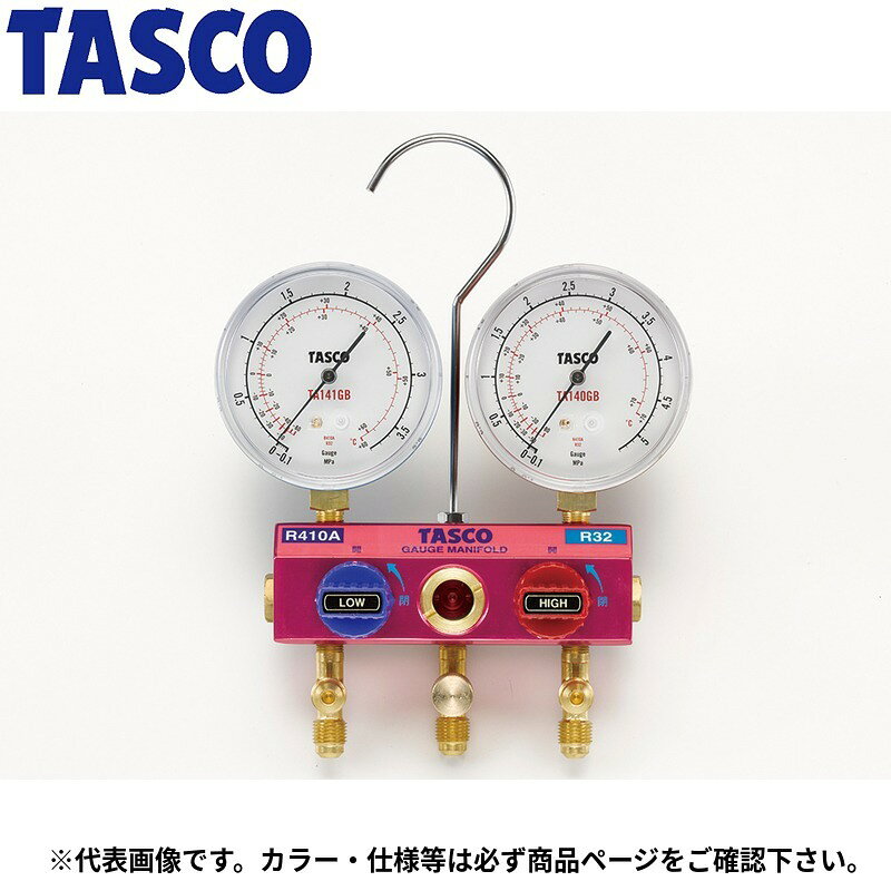 イチネンTASCO (タスコ)の一覧はこちら分類：冷凍・空調工具 ＞ マニホールド【詳細スペック】マニホールド：■ ゲージ取付ネジ…1/8″NPT■ ホース接続ポート…5/16″ フレア（TA122GB）（TA122GBH）連成計・圧力計：ー0.1～5.3MPa（TA141GB-1）連成計・圧力計：ー0.1～5.3MPa（TA140GB）適用：冷暖兼用チャージホース：92cm（赤・青・黄）（TA132AF）JANCD:4528422341113【銀行振込・コンビニ決済】等前払い決済予定のお客様へ当商品は弊社在庫品ではなく、メーカー在庫品です。在庫確認後に注文確認を行い、お支払いのお願いを送信させて頂きます。休業日、14:00以降のご注文の場合は翌営業日に上記手続きを行います。お時間が掛かる場合がございます。
