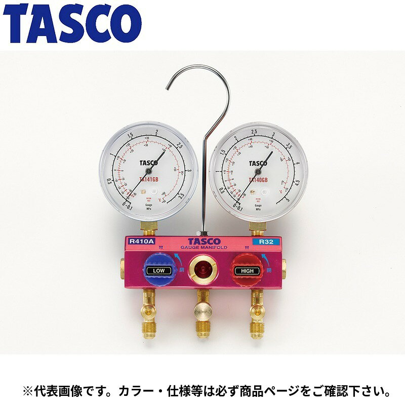 イチネンTASCO (タスコ)の一覧はこちら分類：冷凍・空調工具 ＞ マニホールド【詳細スペック】マニホールド：■ ゲージ取付ネジ…1/8″NPT■ ホース接続ポート…5/16″ フレア（TA122GB）（TA122GBH）連成計・圧力計：ー0.1～3.8MPa（TA141GB）連成計・圧力計：ー0.1～5.3MPa（TA140GB）チャージホース：92cm（赤・青・黄）（TA132AA）JANCD:4528422324703【銀行振込・コンビニ決済】等前払い決済予定のお客様へ当商品は弊社在庫品ではなく、メーカー在庫品です。在庫確認後に注文確認を行い、お支払いのお願いを送信させて頂きます。休業日、14:00以降のご注文の場合は翌営業日に上記手続きを行います。お時間が掛かる場合がございます。