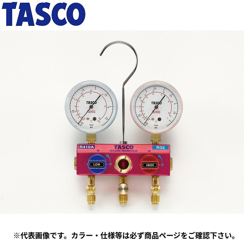 イチネンTASCO (タスコ)の一覧はこちら分類：冷凍・空調工具 ＞ マニホールド【詳細スペック】マニホールド：■ ゲージ取付ネジ…1/8″NPT■ ホース接続ポート…5/16″ フレア（TA122G）（TA122GH）連成計・圧力計：ー0.1～3.8MPa（TA141G）連成計・圧力計：ー0.1～5.3MPa（TA140GB）チャージホース：92cm（赤・青・黄）（TA132AA）JANCD:4528422325229【銀行振込・コンビニ決済】等前払い決済予定のお客様へ当商品は弊社在庫品ではなく、メーカー在庫品です。在庫確認後に注文確認を行い、お支払いのお願いを送信させて頂きます。休業日、14:00以降のご注文の場合は翌営業日に上記手続きを行います。お時間が掛かる場合がございます。