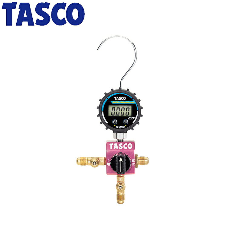 イチネンTASCO （タスコ） ボールバルブ式デジタルシングルマニホールド TA123DG 冷凍・空調工具